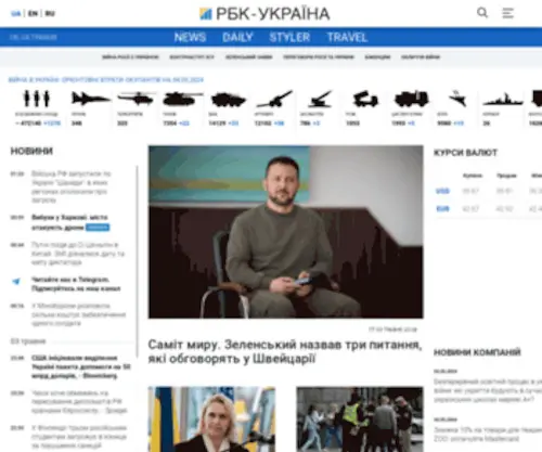 RBC.ua(новини) Screenshot