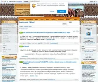 Rbdut.com.ua(Рахів) Screenshot