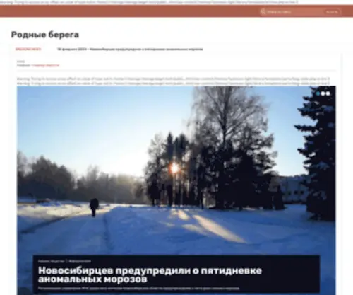 Rberega.info(Родные берега. НСК) Screenshot