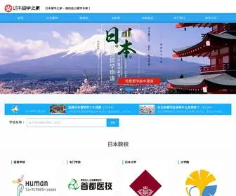 RBLXZJ.com(日本留学之家) Screenshot