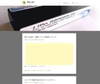 Rboyrela.com(RBとRC) Screenshot