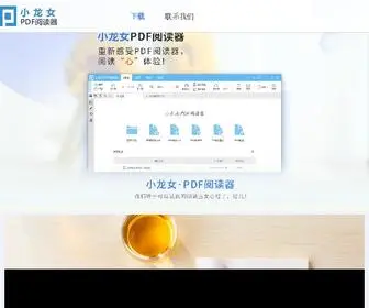 Rbread04.cn(小龙女PDF阅读器) Screenshot
