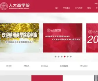RBS.org.cn(中国人民大学商学院) Screenshot