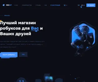 Rbxup.ru(робукс) Screenshot