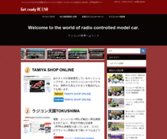 RC-Blog-RC.com(ラジコンカー) Screenshot