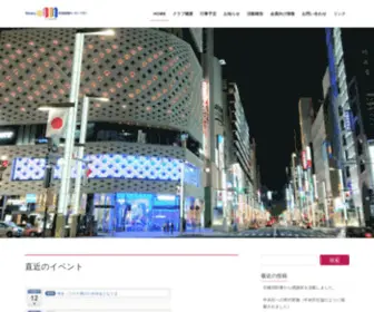 RC-Ginza-New.jp(東京銀座新ロータリークラブ) Screenshot