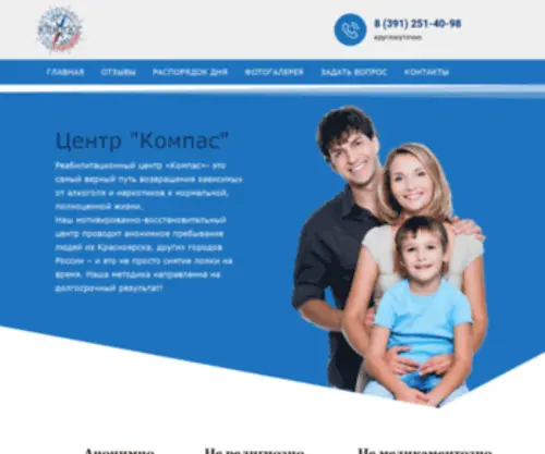 RC-Kompas.ru(Реабилитационный) Screenshot