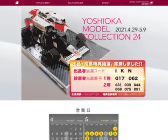 RC-Yoshioka.com(ヨシオカ) Screenshot