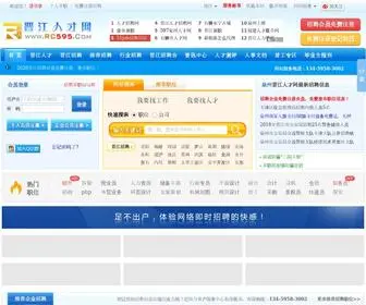 RC595.com(晋江人才网) Screenshot