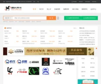 RC916.com(汉中人才网) Screenshot