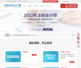 Rcacc.cn(成都会计培训学校机构) Screenshot