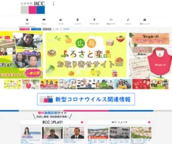 RCC.jp(中国放送) Screenshot