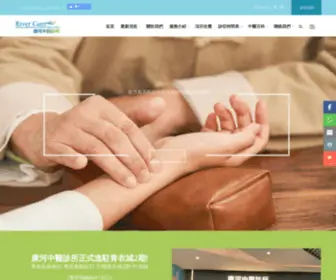 RCclinic.com.hk(康河中醫診所) Screenshot