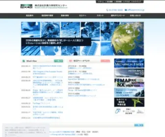 RCCM.co.jp(計算力学研究センター) Screenshot