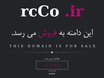 Rcco.ir(فروش) Screenshot