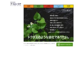 Rccore.co.jp(アールシーコア) Screenshot