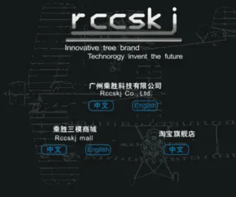 RCCSKJ.com(RCCSKJ) Screenshot