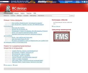 RCDesign.ru(RC open forums) Screenshot