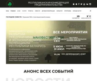 Rce.by(Республиканская конфедерация предпринимательства) Screenshot