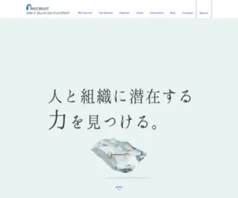 Rce.co.jp(ＣＥＳは、リクルート) Screenshot