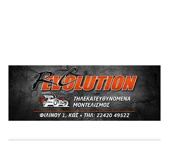 Rcevolution.gr(Rcevolution) Screenshot