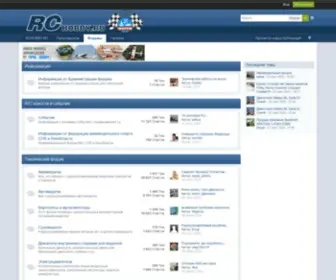 Rchobby.ru(форумы) Screenshot