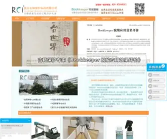Rcicn.com(锐立文保是Bookkeeper纸张脱酸保护技术(中国)) Screenshot