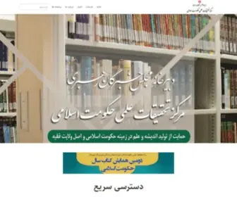 Rcipt.ir(مرکز تحقیقات علمی دبیرخانه مجلس خبرگان رهبری) Screenshot