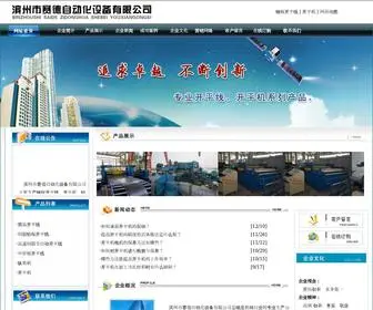 Rckaipingji.com(滨州市赛德自动化设备有限公司) Screenshot