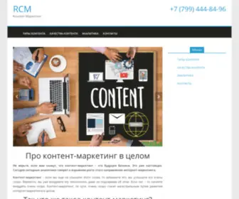 RCM2014.ru(Наша компания предоставляет услуги контент) Screenshot