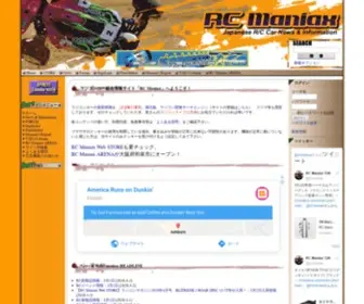 RCMX.net(ラジコンカー) Screenshot