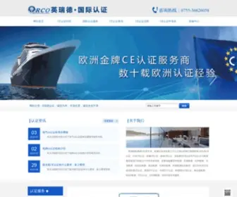 Rcocn.com(英瑞德CE认证机构) Screenshot