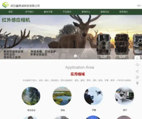 Rcoet.com(武汉鑫荣成科技有限公司) Screenshot