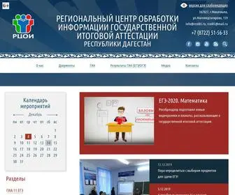 Rcoi05.ru(РЦОИ) Screenshot