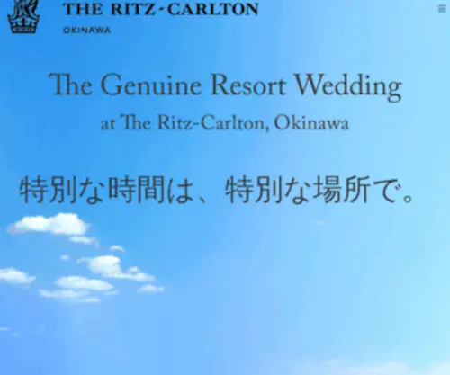 Rcokinawawedding.jp(リゾートウエディング) Screenshot