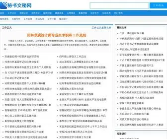 Rconcon.com(秘书文秘网) Screenshot