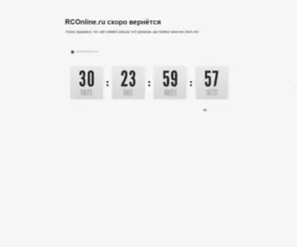 Rconline.ru(Домен) Screenshot