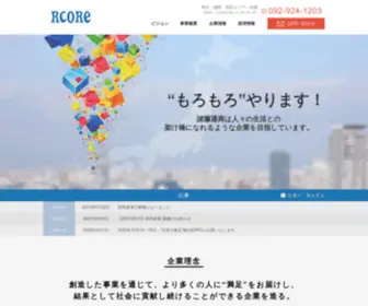 Rcore.jp(海外貿易事業）) Screenshot