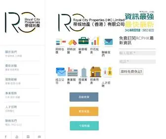 RCPHK.com(帝城地產(香港)有限公司 Royal City Properties (HK) LTD) Screenshot