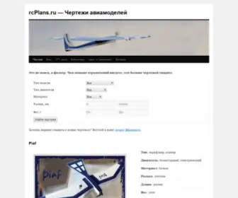 RCplans.ru(Чертежи авиамоделей) Screenshot