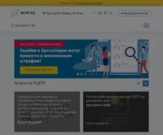RCPP.kz(Главная) Screenshot