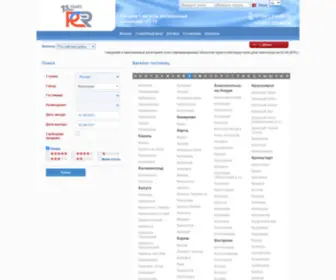 RCR-Travel.ru(Каталог гостиниц) Screenshot