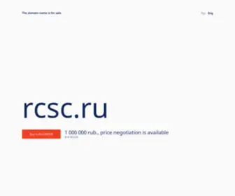 RCSC.ru(Официальный сайт компании "Русский Проект") Screenshot