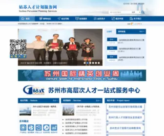 RCSZ.gov.cn(姑苏人才总入口) Screenshot