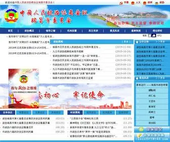 RCSZX.gov.cn(政协瑞昌市网站) Screenshot