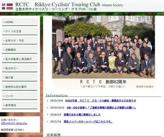 RCTC-Obog.org(５０年以上に亘る幅広い世代) Screenshot