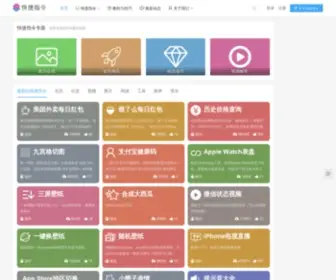 Rcuts.com(快捷指令库) Screenshot