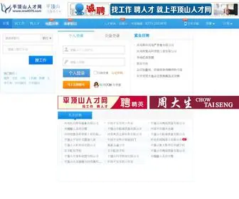 RCW0375.com(平顶山人才网) Screenshot