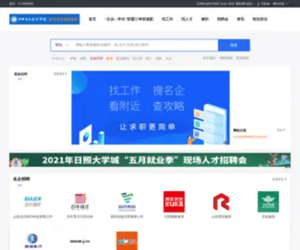RCW365.com(日照人才网) Screenshot