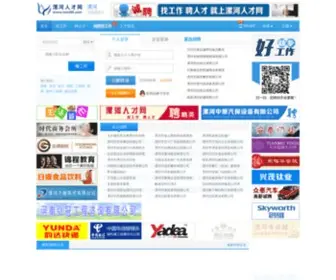 RCW395.com(漯河人才网) Screenshot